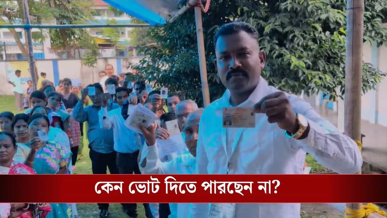 TMC : আঙুলে কালি, EVM-র সামনে গিয়ে থমকে গেলেন তৃণমূল প্রার্থী TMC : আঙুলে কালি, EVM-র সামনে গিয়ে থমকে গেলেন তৃণমূল প্রার্থী