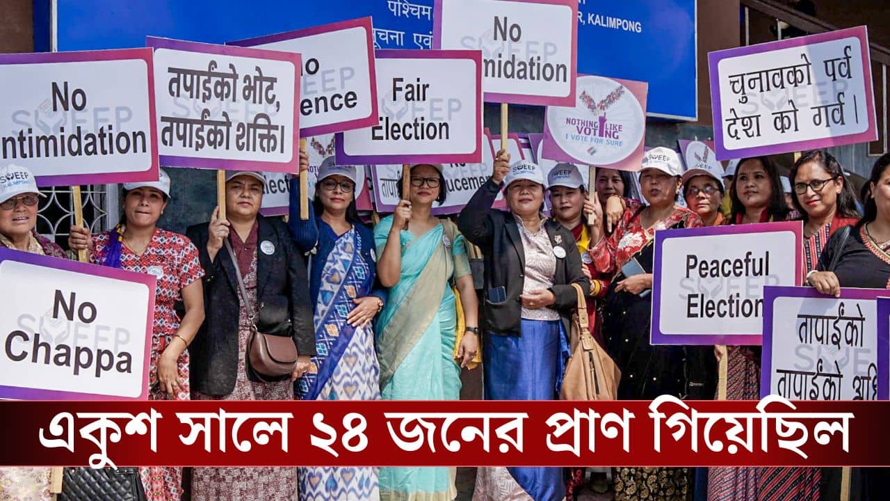 West bengal Assembly Election 2026: ভোটদানের রেকর্ড গড়ল বাংলা, নেই মৃত্যুর ঘটনা, উদ্ধার হয়নি কোনও বোমা, তবে...