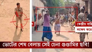 Birbhum Assembly Election: কমিশনের আশঙ্কাই সত্যি হল? বিকেল ৪টে বাজতেই তুমুল গুণ্ডামি, বীরভূমে হাতে থান ইট নিয়ে মার জওয়ানদের