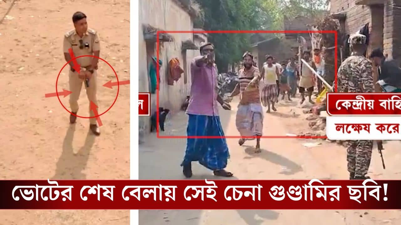 Birbhum Assembly Election: কমিশনের আশঙ্কাই সত্যি হল? বিকেল ৪টে বাজতেই তুমুল গুণ্ডামি, বীরভূমে হাতে থান ইট নিয়ে মার জওয়ানদের