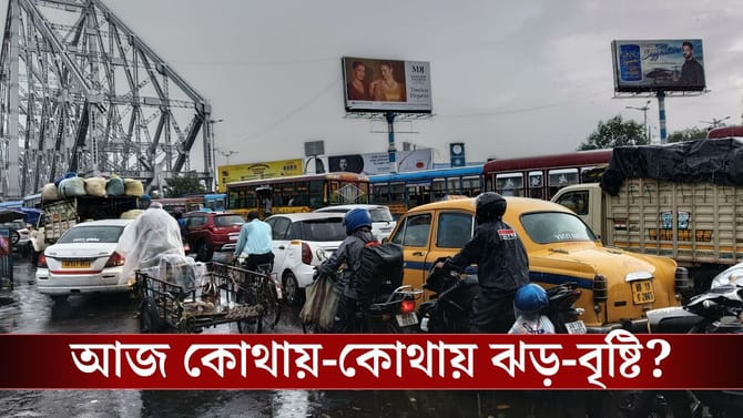 দুর্যোগের মেঘ বাংলার আকাশে! আবহাওয়া নিয়ে বড় আপডেট হাওয়া অফিসের