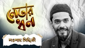 'পীরজাদা'র ২ লক্ষের সম্পত্তি পাঁচ বছরে বেড়ে ১৭ লক্ষ, কত আয় করেন নওশাদ