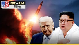 কিমের নতুন মিসাইল পরীক্ষা আরও চাপে ফেলে দিল ট্রাম্পকে?