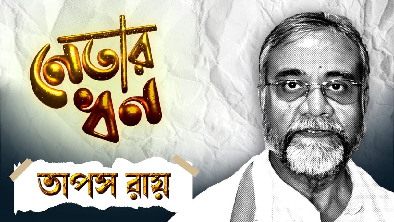 Tapas Roy: তাপস রায়ের আয় ৬ লক্ষ, তিনগুণ আয় করেন স্ত্রী, রয়েছে কোটি-কোটির সম্পত্তি