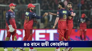 RCB vs CSK Score Highlights, IPL 2026: অল আউট চেন্নাই, ৪৩ রানে জয়ী আরসিবি!