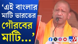 ‘৪ মে থেকে উল্টো গোনা শুরু হবে’, উদয়নারায়ণপুর থেকে হুঁশিয়ারি যোগীর