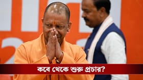 এক ডজন কর্মসূচিতে ভোটবঙ্গে ঝোড়ো প্রচারে যোগী