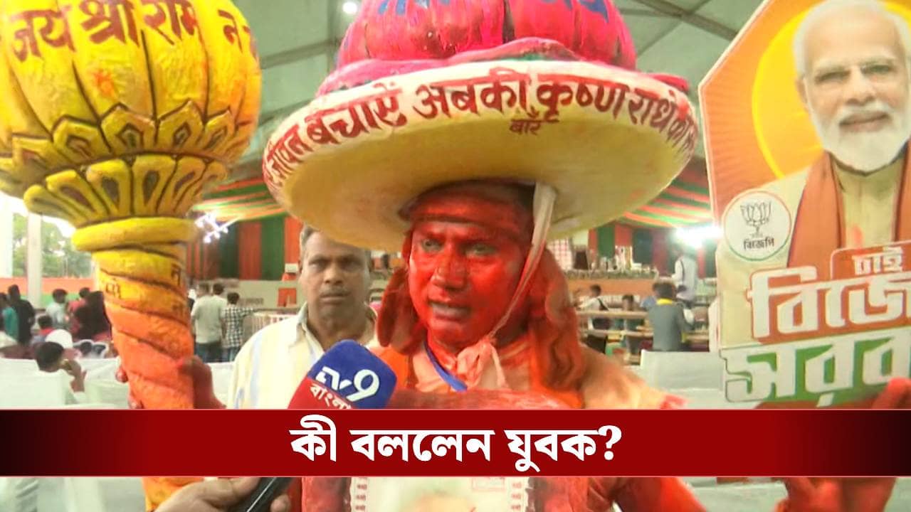 PM Narendra Modi rally in Cooch Behar: মোদীর মধ্যে রাম খুঁজে পান, তাই সভায় উপস্থিত হনুমান