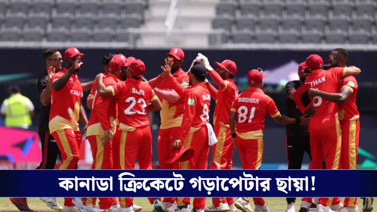 Canada Cricket : ক্রিকেটে আবার গড়াপেটার ছায়া, দলে প্রভাব খাটাত লরেন্সের গ্যাং? Canada Cricket : ক্রিকেটে আবার গড়াপেটার ছায়া, দলে প্রভাব খাটাত লরেন্সের গ্যাং?
