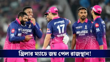 IPL 2026: জলে গেল সুদর্শনের লড়াই, শেষ ওভারে জয়ী রাজস্থান!