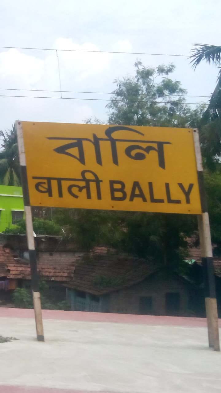 ভোট মেটার পরেও থামছে না অশান্তি, বালিতে গভীর রাতেও চলল ব্যাপক উত্তেজনা