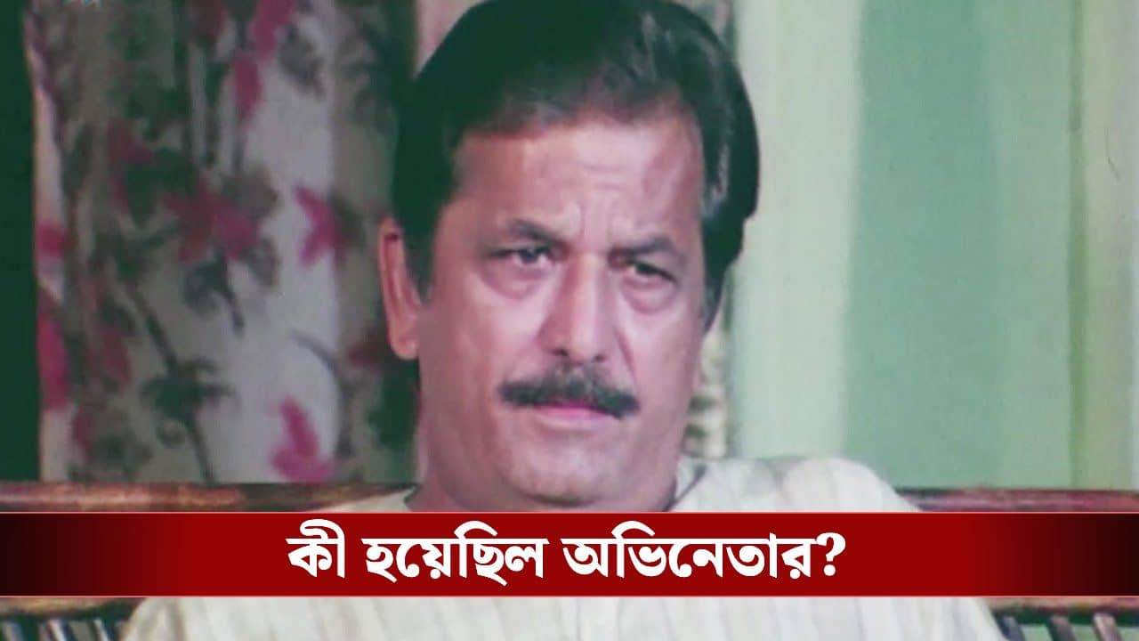 প্রয়াত বর্ষীয়ান অভিনেতা ভরত কাপুর