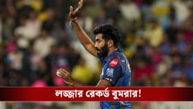 IPL 2026 : বেহাল দশা মুম্বইয়ের, লজ্জার হ্যাটট্রিক করলেন বুমরা!