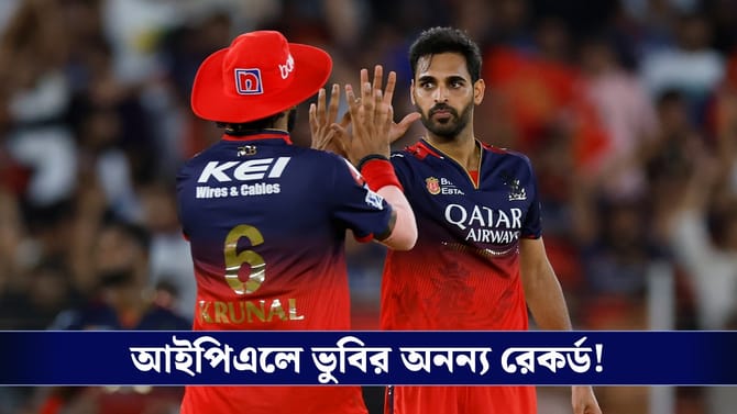 RCB : বুড়ো হাড়ে ভেলকি ভুবির, রেকর্ড গড়লেন আরসিবির পেসার!