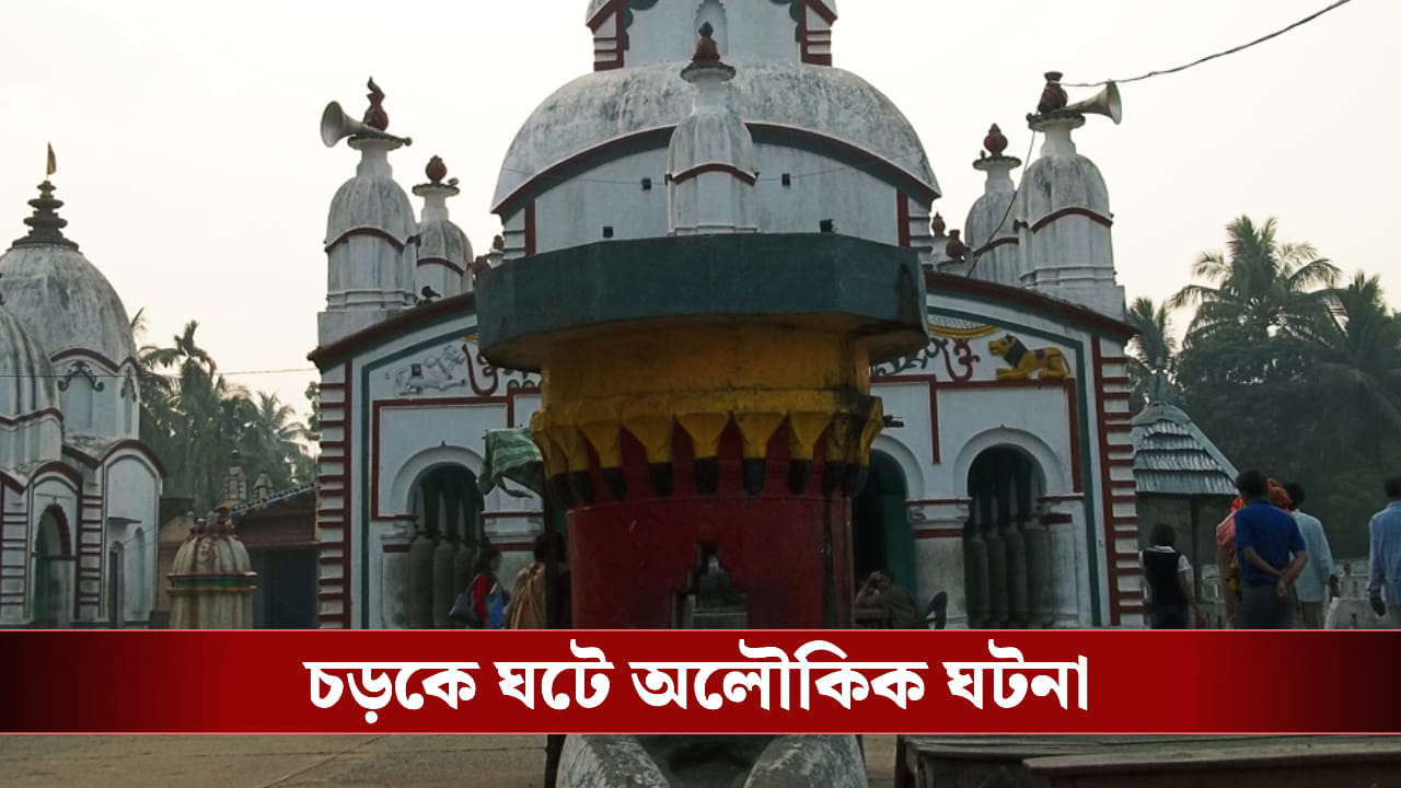 পাতাল ফুঁড়ে জেগেছেন দেবাদিদেব! দিঘার একদম পাশে এই মন্দিরের কাহিনি গায়ে কাঁটা দেবে... পাতাল ফুঁড়ে জেগেছেন দেবাদিদেব! দিঘার একদম পাশে এই মন্দিরের কাহিনি গায়ে কাঁটা দেবে...