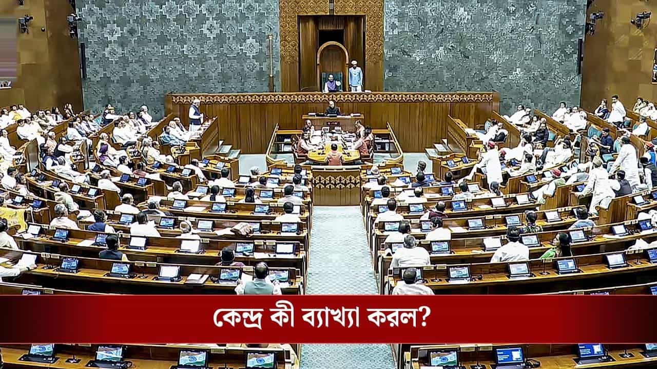 Delimitation Lok Sabha Seats Women Reservation: লোকসভায় ক'টা আসন বাড়বে? মহিলা সাংসদই বা কতজন হবেন, আসন পুনর্বিন্যাসের হিসাবটা জানুন