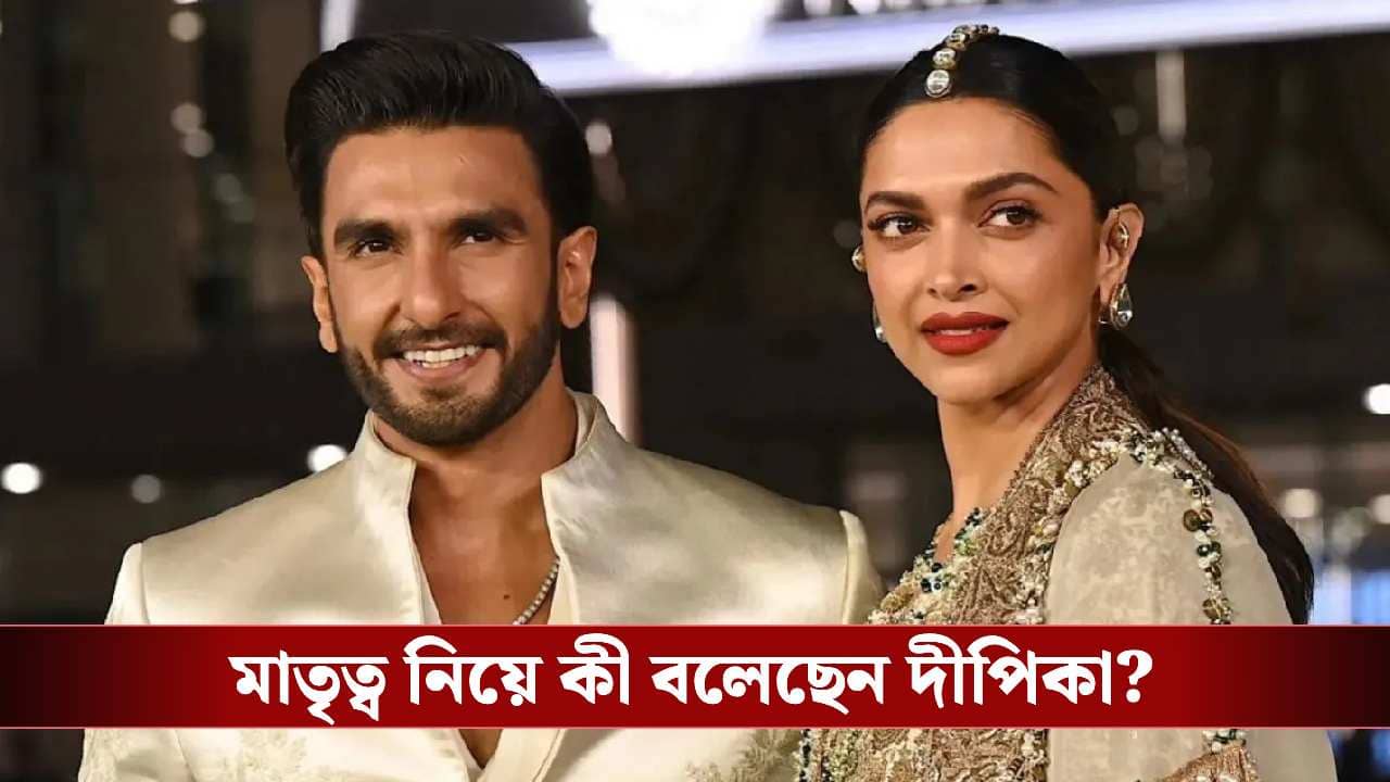 ফের মা হতে চলেছেন দীপিকা! মেয়ে দুয়ার হাতে প্রেগনেন্সি কিট, সুখবর দিলেন ‘দীপবীর’