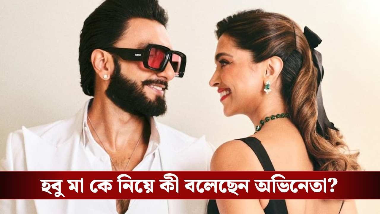 মা হতে দীপিকাকে জোড় করেছিলেন রণবীর? মা হতে দীপিকাকে জোড় করেছিলেন রণবীর?