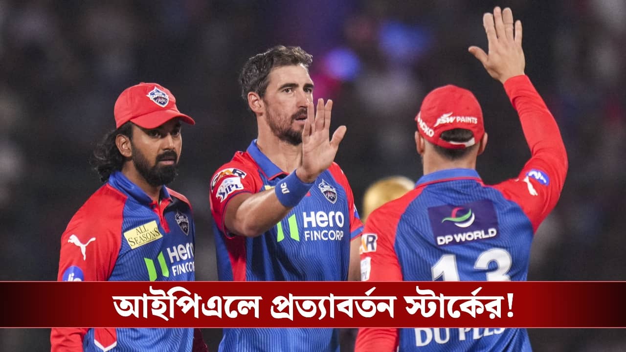IPL 2026: অবশেষে এল সুখবর, চোট কাটিয়ে দিল্লিতে ফিরছেন তারকা বোলার!