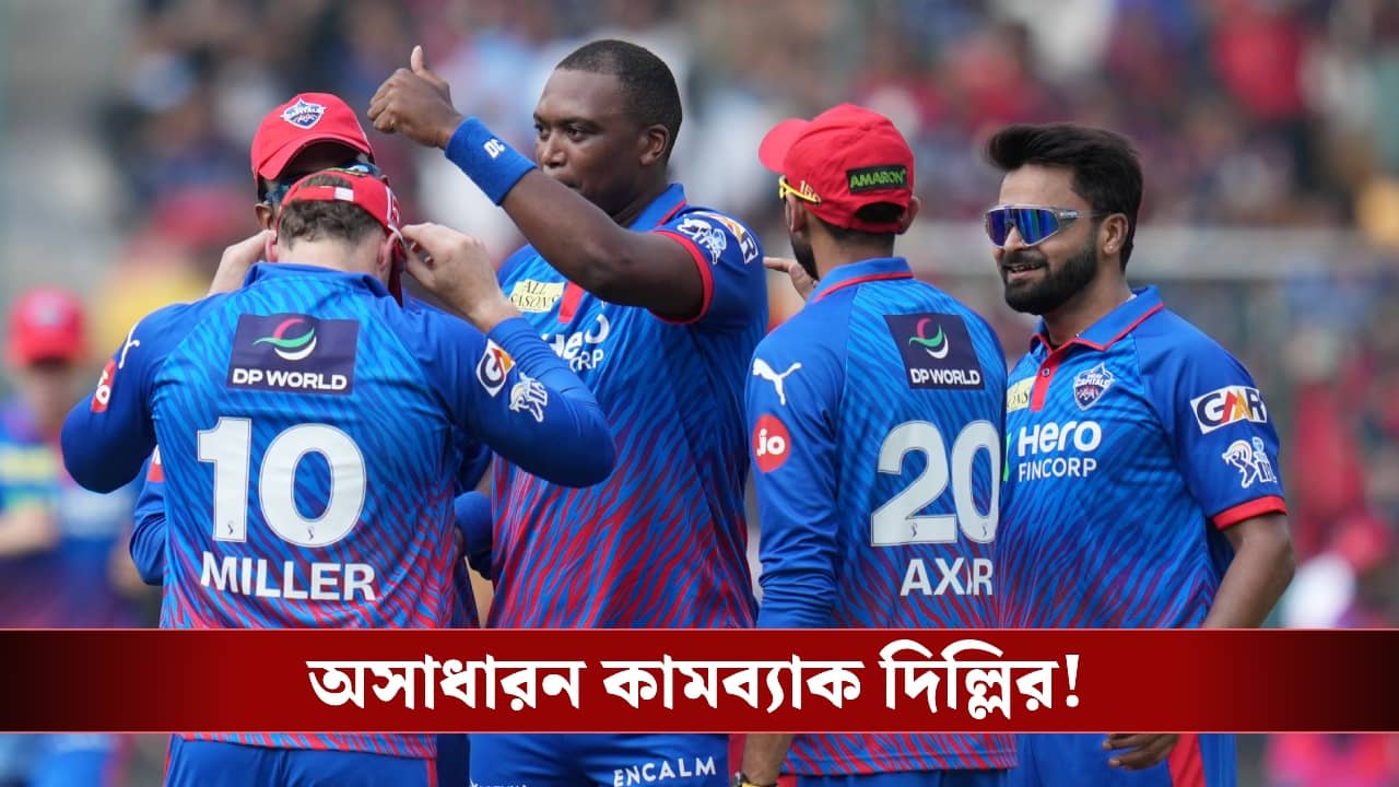 RCB vs DC Live Score, IPL 2026: ১০০ রান পার করল দিল্লি, থ্রিলারের অপেক্ষায় চিন্নাস্বামী?