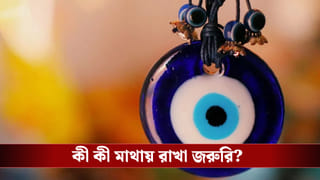 শত্রুর নজর আপনার ক্ষতির কারণ নয় তো? মেনে চলুন এই ৫ টোটকা