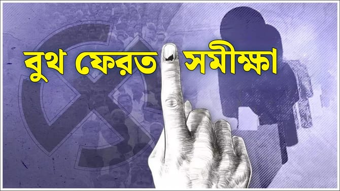 কার হাওয়া কাড়বে কে? কী বলছে অসম, তামিলনাড়ু, কেরলম, পুদুচেরি?