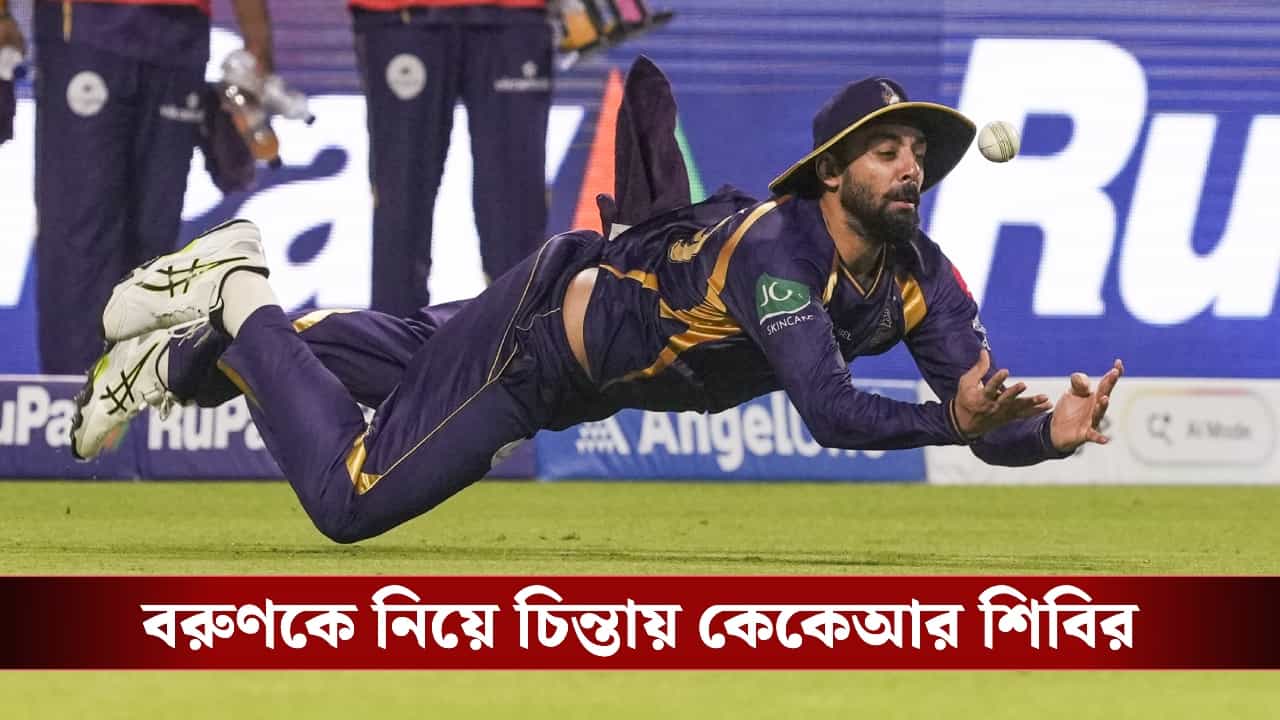 IPL 2026 : ছন্দে নেই বরুণ, দুশ্চিন্তা নাইট শিবিরে!