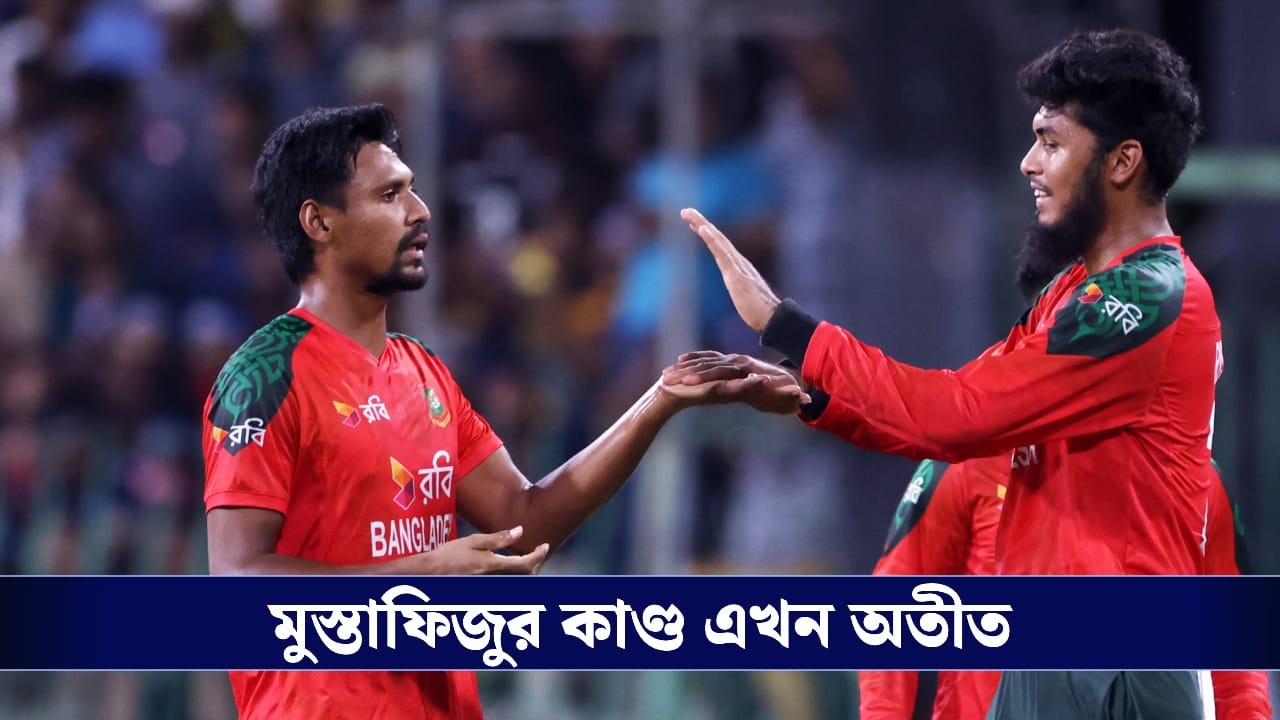 Bangladesh Cricket : মুস্তাফিজুর অতীত, সিরিজ খেলতে চেয়ে ভারতকে চিঠি পাঠাল বাংলাদেশ!