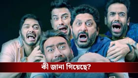 নীলগিরির পাহাড়ে শুটিং শেষ, বড় পর্দায় কবে আসবে 'গোলমাল ৫'?