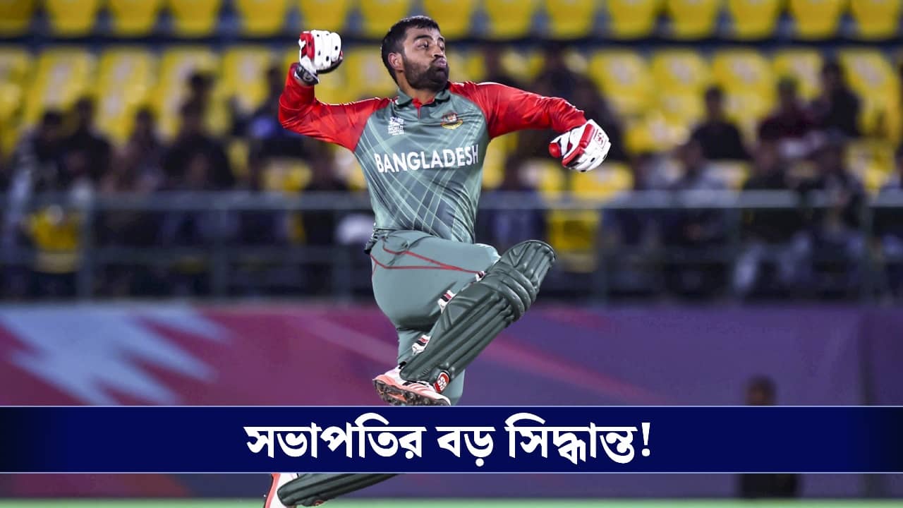 ওদের উচিত মূল্য দেওয়া দরকার...সভাপতির দায়িত্ব পেয়েই বড় সিদ্ধান্ত তামিম ইকবালের!