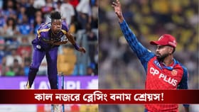 KKR : নজরে থাকবেন ব্লেসিং, হারের হ্যাটট্রিক রোখাই চ্যালেঞ্জ নাইটদের!