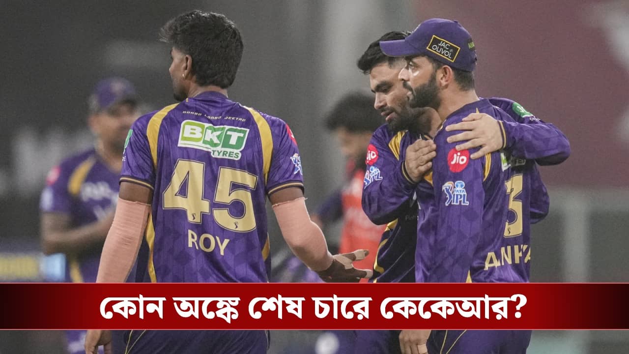 IPL Points Table : পয়েন্ট টেবিলের শীর্ষে অপরাজেয় পাঞ্জাব, প্লে-অফের লড়াইয়ে কার পাল্লা ভারী?