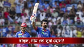 রাহুল একাই দেড়শো, পাঞ্জাবের বিরুদ্ধে রানের পাহাড় দিল্লির!