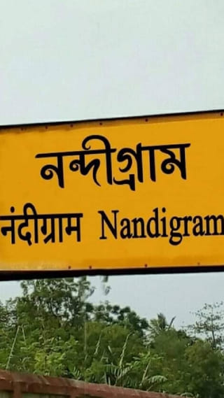 নন্দীগ্রামে টাকা বিলির অভিযোগ, পুলিশের জালে তৃণমূল নেতা শেখ হাবিবুর