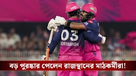 বৃষ্টিও দমাতে পারেনি রাজস্থানের জয়রথ! নজির গড়ে পুরস্কৃত কিউরেটররা