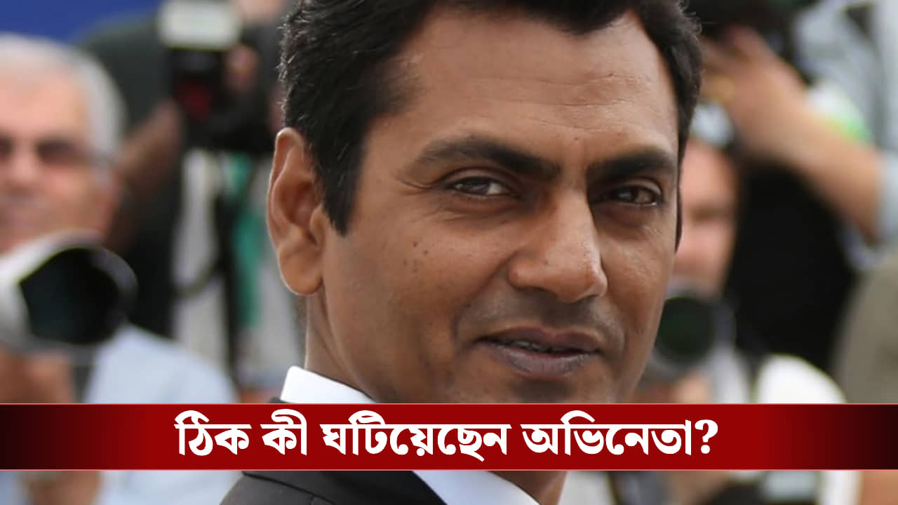 পারিশ্রমিক তো দূর, যাতায়াতের টিকিটও কেটেছেন নিজের পকেট থেকে! নওয়াজুদ্দিনের কাণ্ডে থ’ বলিউড