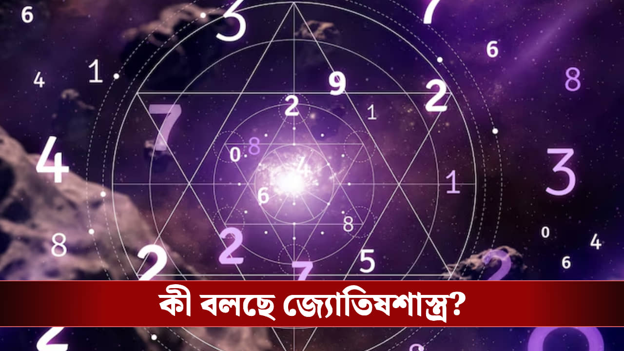 আপনার জন্মও কী এই তারিখে? তাহলে ৪০ বছর পর আপনার সাফল্য কেউ আটকাতে পারবে না!