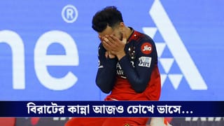 RCB : বিরাটের সেই কান্না আজও চোখে ভাসে…মুখ খুললেন ক্রুনাল পাণ্ড্য!