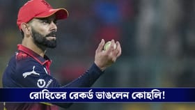 Virat Kohli : বিরাটের দাপটে ম্লান রোহিত, রেকর্ড কোহলির!