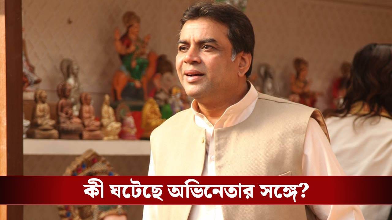 সোশ্যাল মিডিয়ার বিষাক্ত পরিবেশ নিয়ে বিস্ফোরক পরেশ রাওয়াল! কেন ক্ষুব্ধ অভিনেতা?