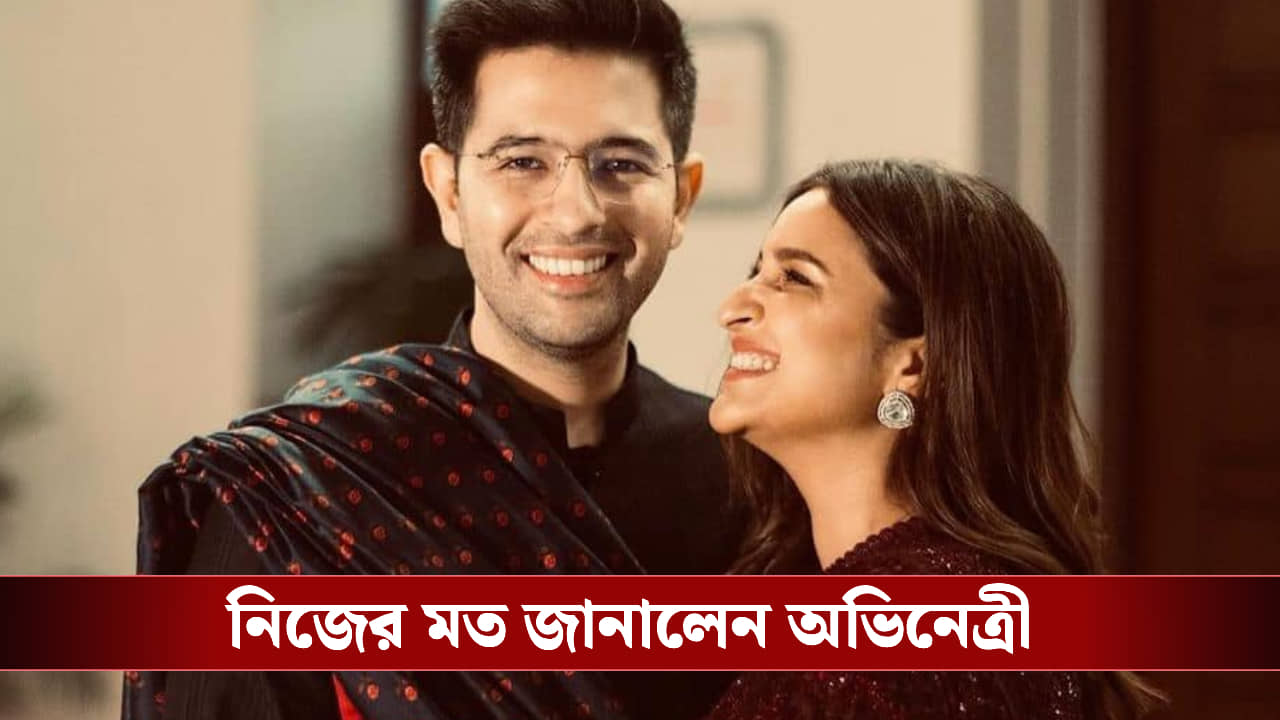 পিতৃত্বকালীন ছুটির আর্জি রাঘব চাড্ডার! কী বললেন স্ত্রী পরিণীতি?