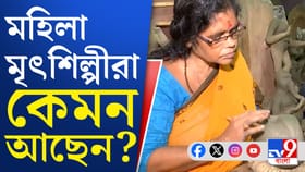 ভোটের বাংলায় কুমোরটুলির মহিলা মৃৎশিল্পীরা কী চাইছেন?...