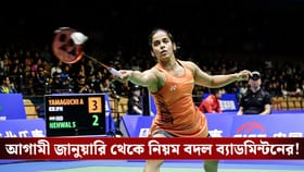 Badminton আর ২১ নয়, ১৫ পয়েন্টেই ফয়সালা! বড় ঘোষণা BWF-এর!