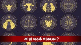 নববর্ষের শুরুতে কী প্রেম বাড়বে না ভাঙনের সম্ভাবনা? জেনে নিন
