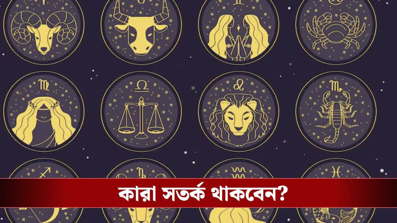 নববর্ষের শুরুতে কী প্রেম বাড়বে না ভাঙনের সম্ভাবনা? জেনে নিন