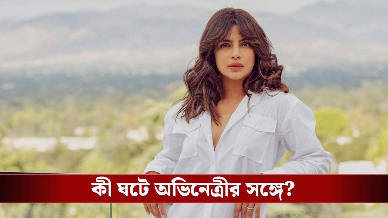 Priyanka Chopra Struggle: নায়িকা হওয়ার আগে নাচটা শিখে এসো- চরম অপমানের মুখে প্রিয়াঙ্কা