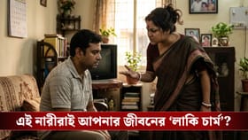 আপনার বউ কি আপনার ওপর ছড়ি ঘোরাবে? মিলিয়ে নিন জন্মতারিখ