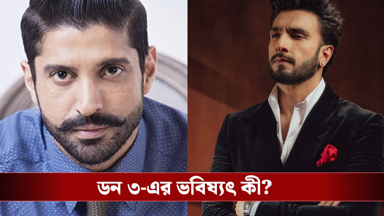 ১০ কোটি টাকা ফেরত দিচ্ছেন রণবীর, মুক্তি পাবে ডন ৩?