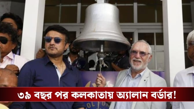 ৩৯ বছর পর ইডেনে বর্ডার, বৈভবকে দেখে মুগ্ধ বিশ্বজয়ী অধিনায়ক!