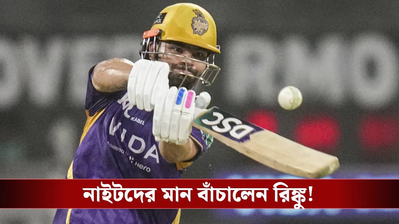 LSG vs KKR IPL 2026 Live Score: ব্যাটিং আঁধারের দিনে উজ্জ্বল স্রেফ রিঙ্কু!